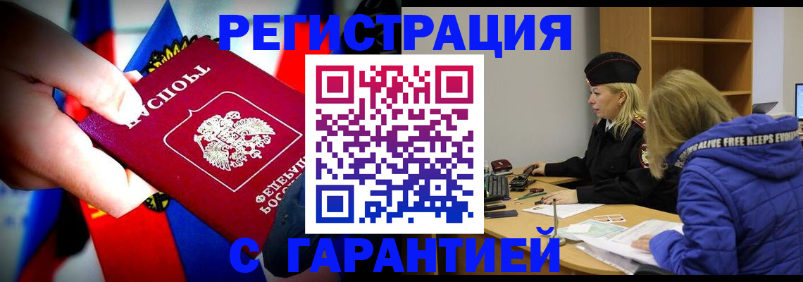 временная регистрация поиск в Лосино-Петровском